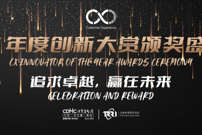2023第十届消费者体验创新大会于3月16-17日在上海圆满召开！