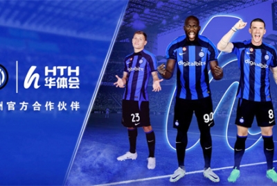 重磅消息，华体会体育与意甲豪门国际米兰达成战略合作意向！
