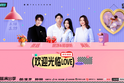 抖音520《欢迎光临love》直播官宣，吴昕张远与你不见不散