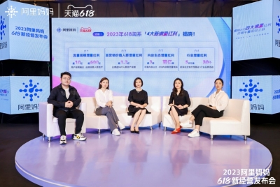 阿里妈妈发布618商家经营扶持举措 为商家创造稳定增量场